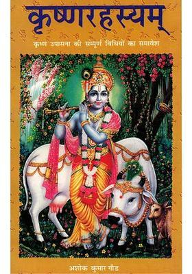 The Complete Method Of Worshipping Lord Krishna