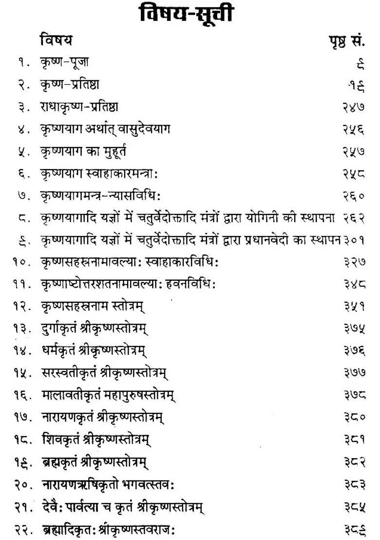 The Complete Method Of Worshipping Lord Krishna - Indya