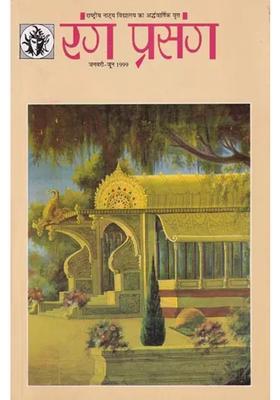 Rang Prasang Januaryjune An Old And Rare Book