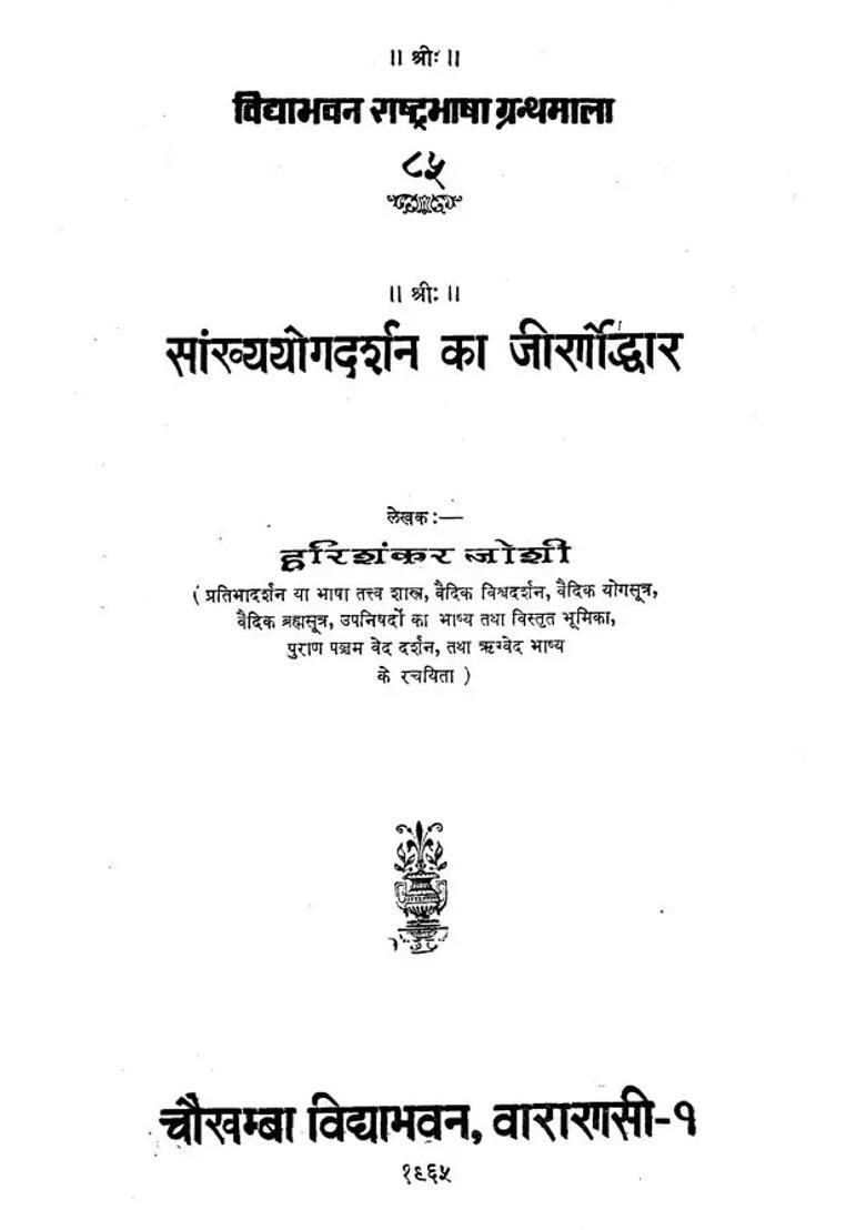 Sankhyayoga Darsana Ka Jirnoddhar An Old And Rare Book - Indya