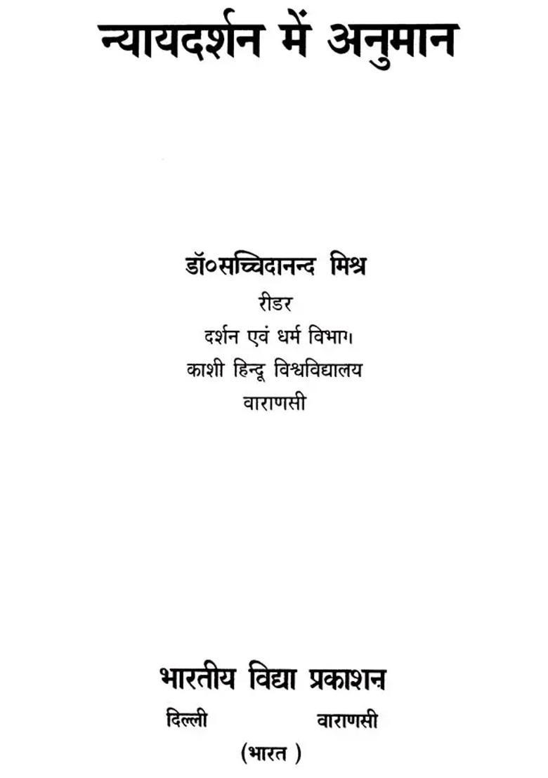 Anumana In Nyaya Darshana - Indya