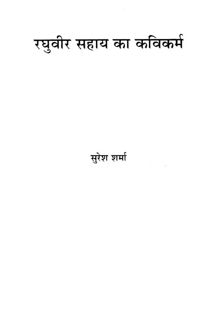 Raghuvir Sahays Poetic Work - Indya