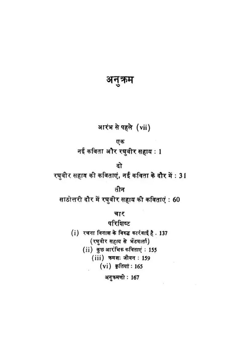 Raghuvir Sahays Poetic Work - Indya