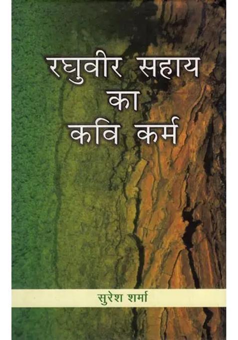 Raghuvir Sahays Poetic Work