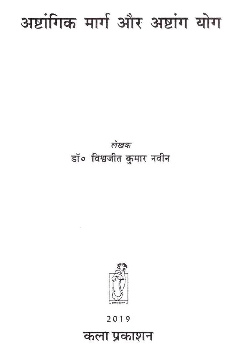 The Ashtangik Marg And Ashtanga Yoga - Indya