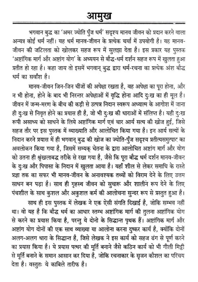 The Ashtangik Marg And Ashtanga Yoga - Indya