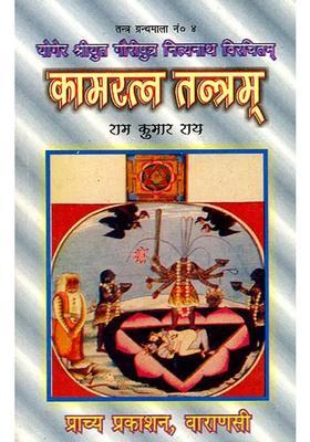 Kamaratna Tantram Sanskrit Text With Hindi Translation