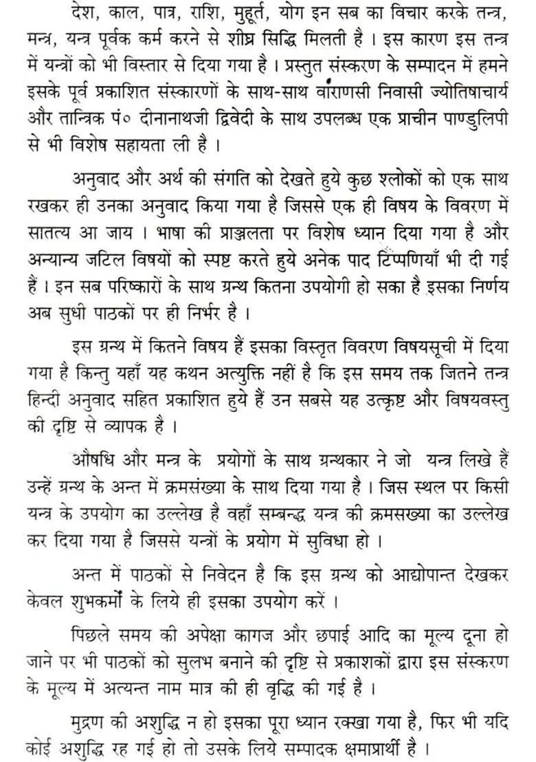 Kamaratna Tantram Sanskrit Text With Hindi Translation - Indya