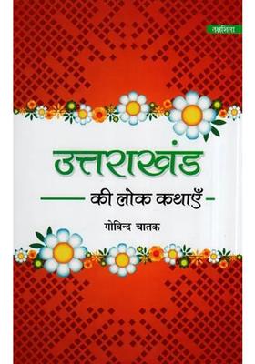 Folk Tales Of Uttarakhand