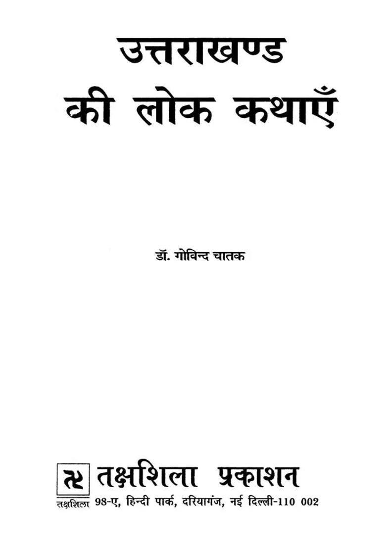 Folk Tales Of Uttarakhand - Indya