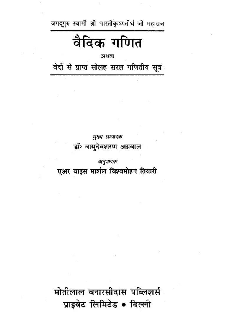 Vedic Mathematics - Indya