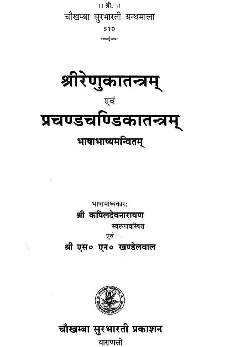 Shri Renuka Tantram And Prachand Chandika Tantram - Indya