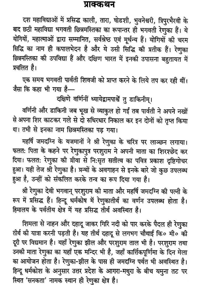 Shri Renuka Tantram And Prachand Chandika Tantram - Indya