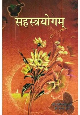 Sahastrayogam A Popular Dictionary Of The Kerala Ayurvedic Medicine Tradition