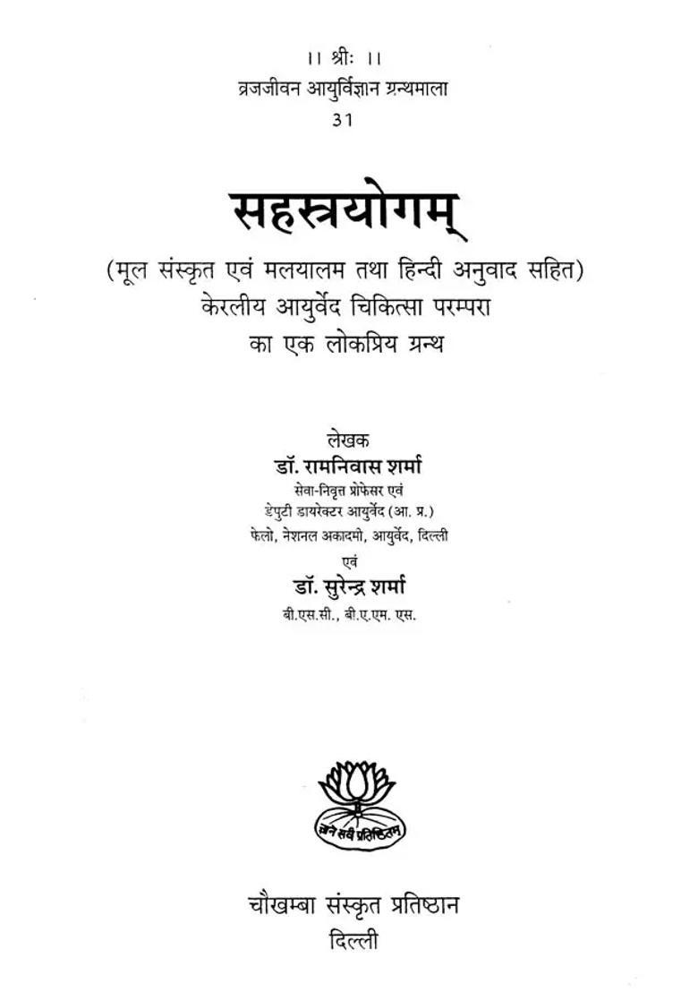 Sahastrayogam A Popular Dictionary Of The Kerala Ayurvedic Medicine Tradition - Indya
