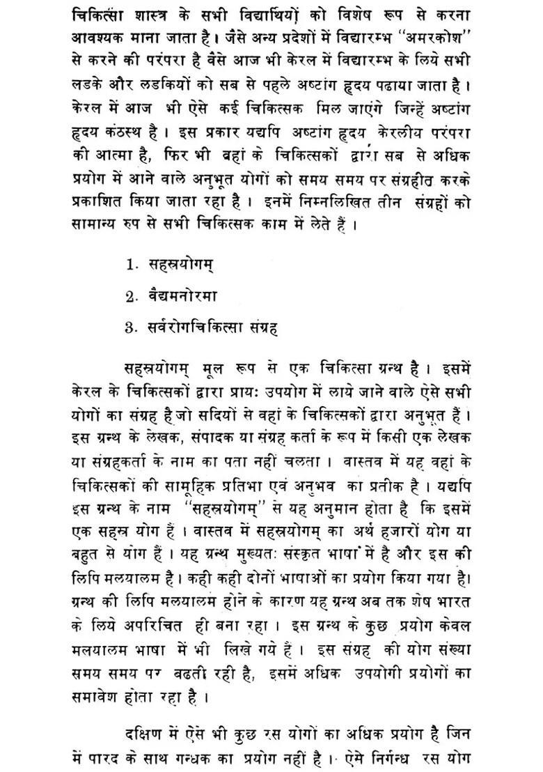 Sahastrayogam A Popular Dictionary Of The Kerala Ayurvedic Medicine Tradition - Indya