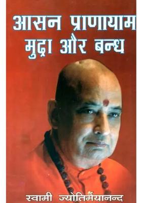 Asana Pranayama Mudra And Bandha