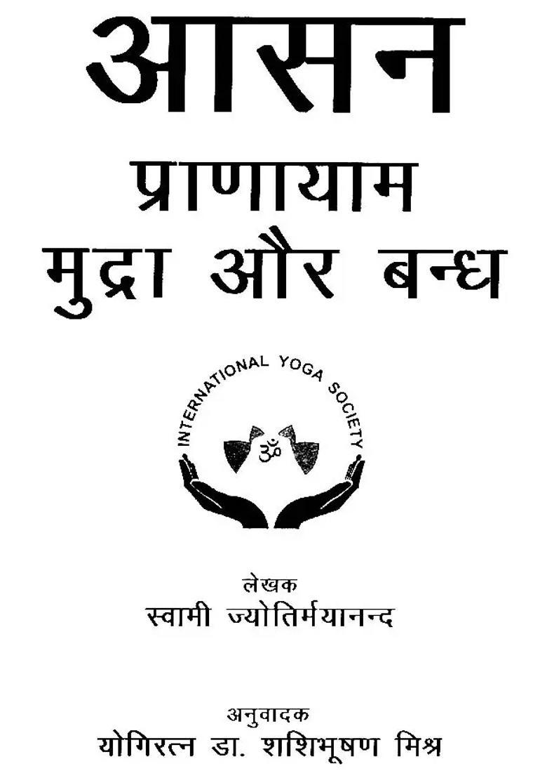 Asana Pranayama Mudra And Bandha - Indya