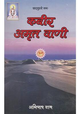 Kabir Amrit Vani