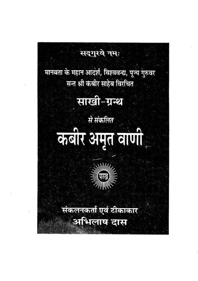 Kabir Amrit Vani - Indya