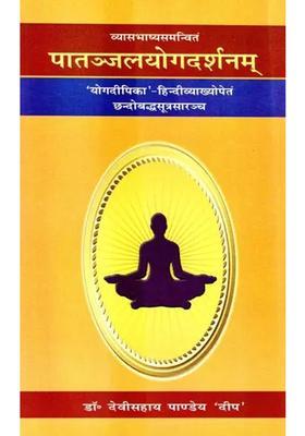 Yoga Darshanam Of Maharshi Patanjali