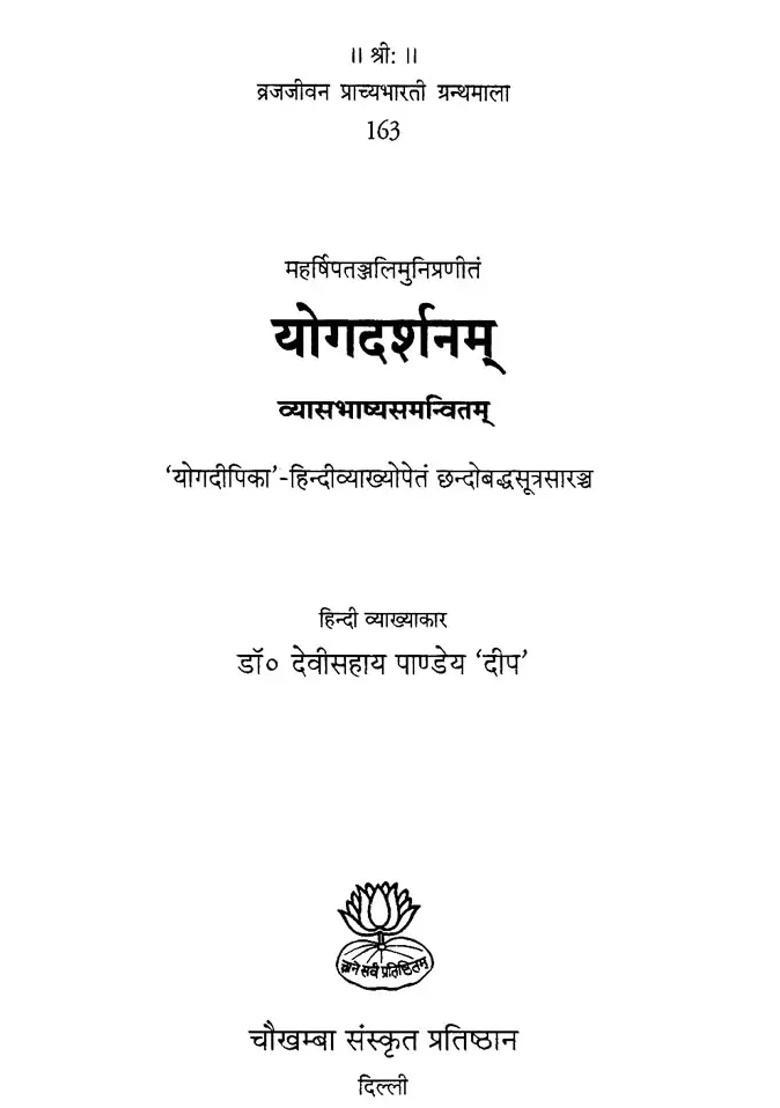 Yoga Darshanam Of Maharshi Patanjali - Indya