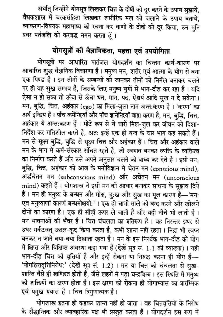 Yoga Darshanam Of Maharshi Patanjali - Indya