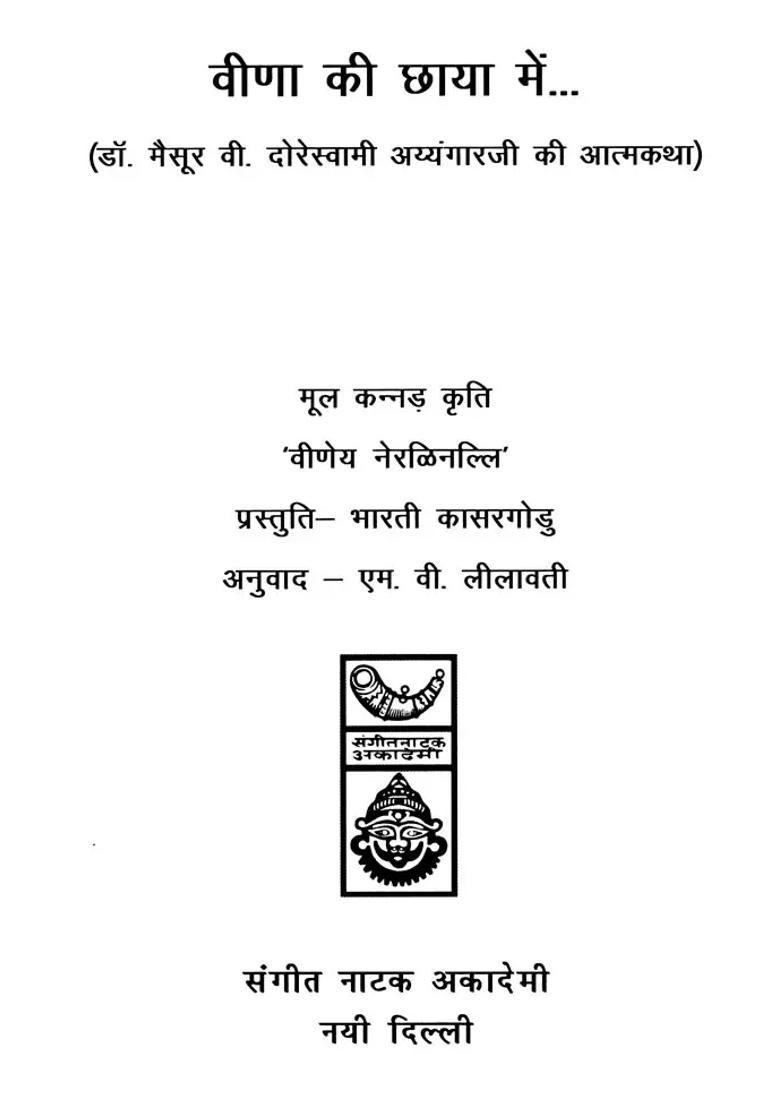 Veena Ki Chhaaya Mein Autobiography Of Dr Mysore V Doreswami Ayyangarji - Indya