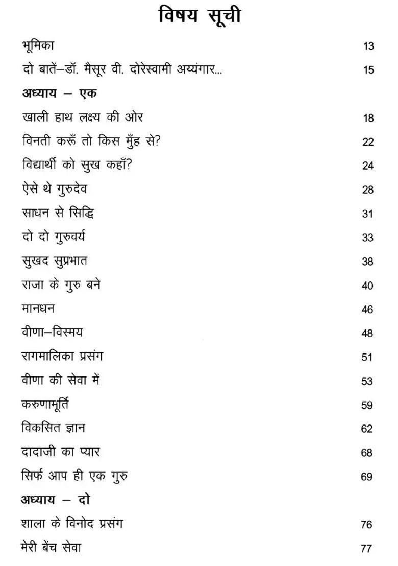 Veena Ki Chhaaya Mein Autobiography Of Dr Mysore V Doreswami Ayyangarji - Indya