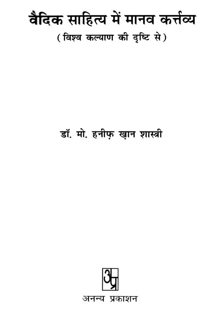 Human Duty In Vedic Literature From The Point Of View Of World Welfare - Indya