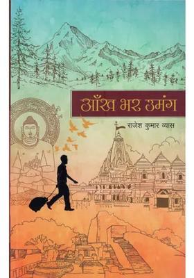 Aankh Bhar Umang Travel Memoir