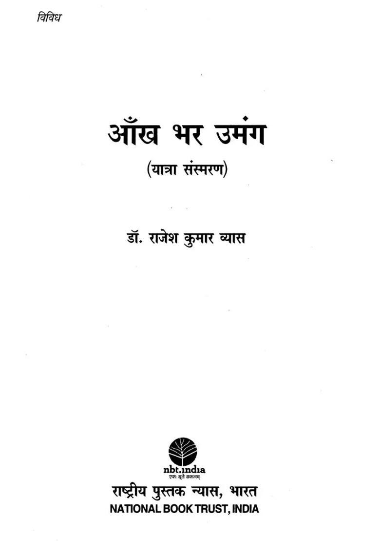 Aankh Bhar Umang Travel Memoir - Indya
