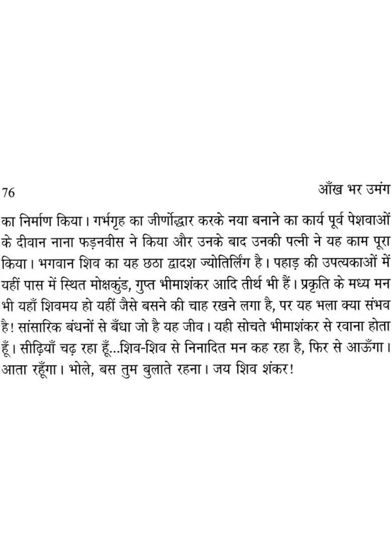 Aankh Bhar Umang Travel Memoir - Indya