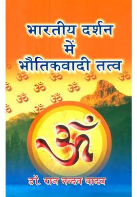 Materialistic Elements In Indian Philosophy