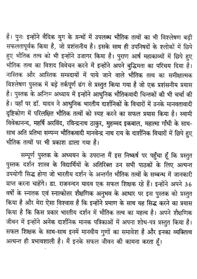 Materialistic Elements In Indian Philosophy - Indya