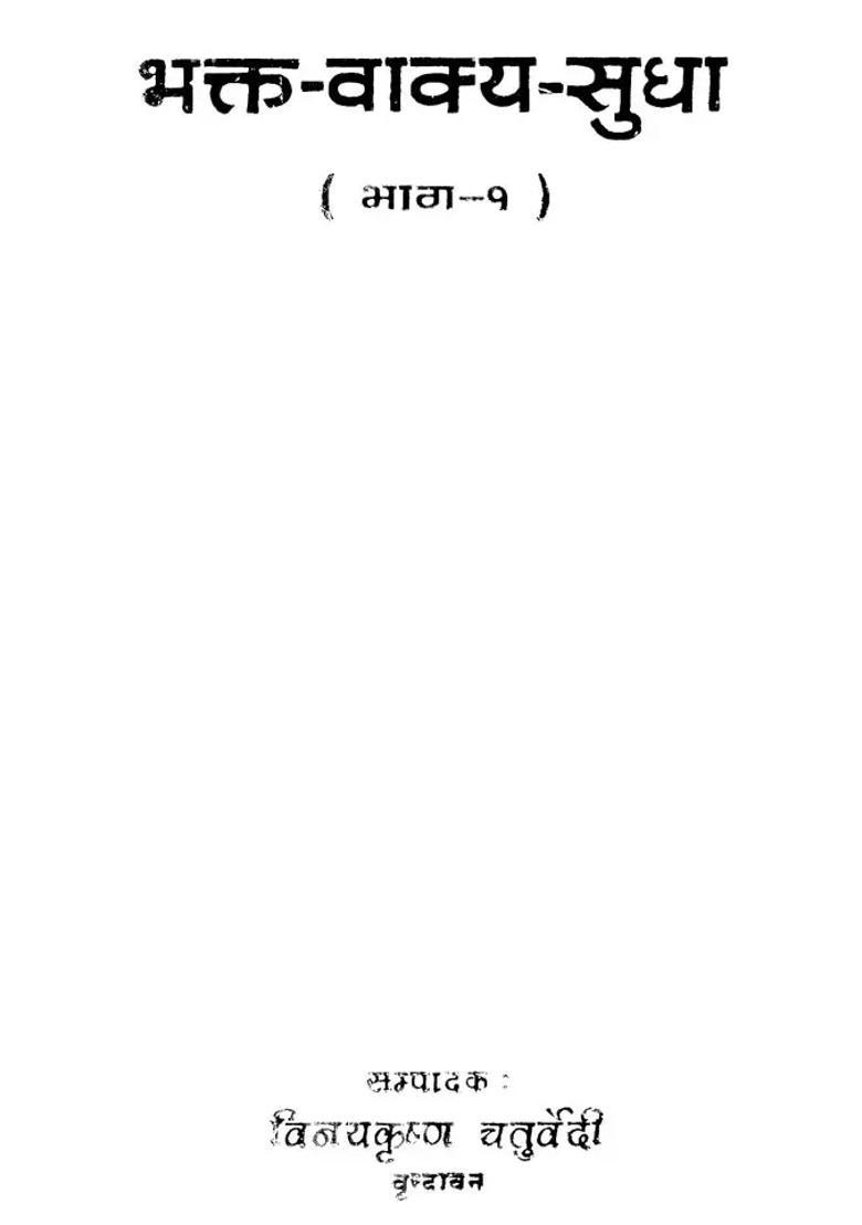 Bhakt Vakya Sudha An Old Book In Set Of Volumes - Indya