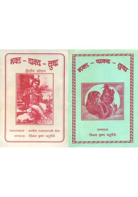 Bhakt Vakya Sudha An Old Book In Set Of Volumes