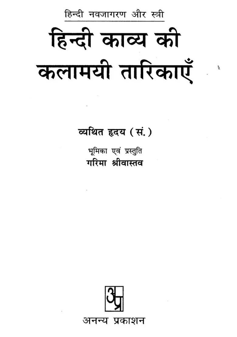 Kalamayi Tarikas Of Hindi Poetry - Indya