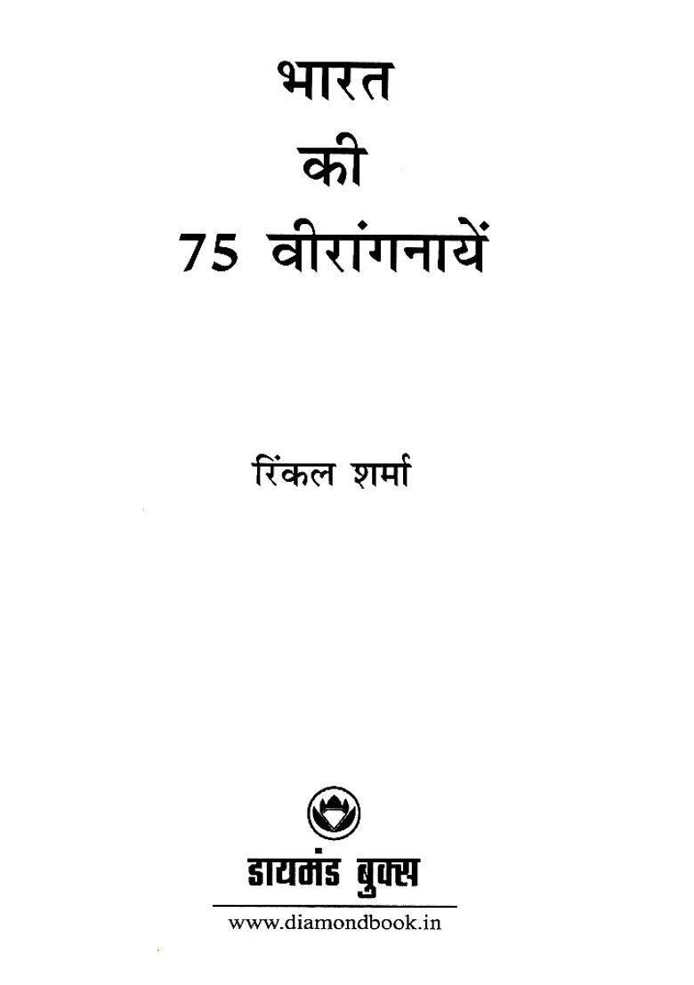 Brave Women Of India - Indya