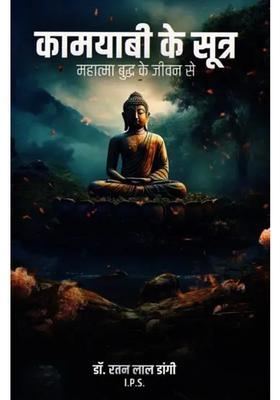 Success Mantra From The Life Of Mahatma Buddha