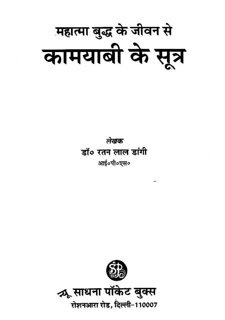 Success Mantra From The Life Of Mahatma Buddha - Indya