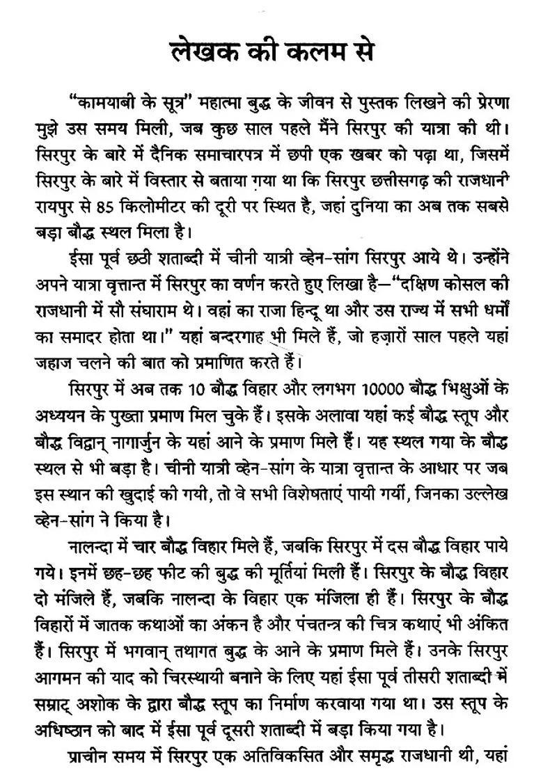 Success Mantra From The Life Of Mahatma Buddha - Indya