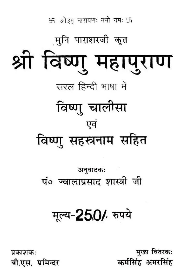 Shri Vishnu Mahapuran In Simple Hindi Language With Vishnu Chalisa And Vishnu Sahasranama - Indya
