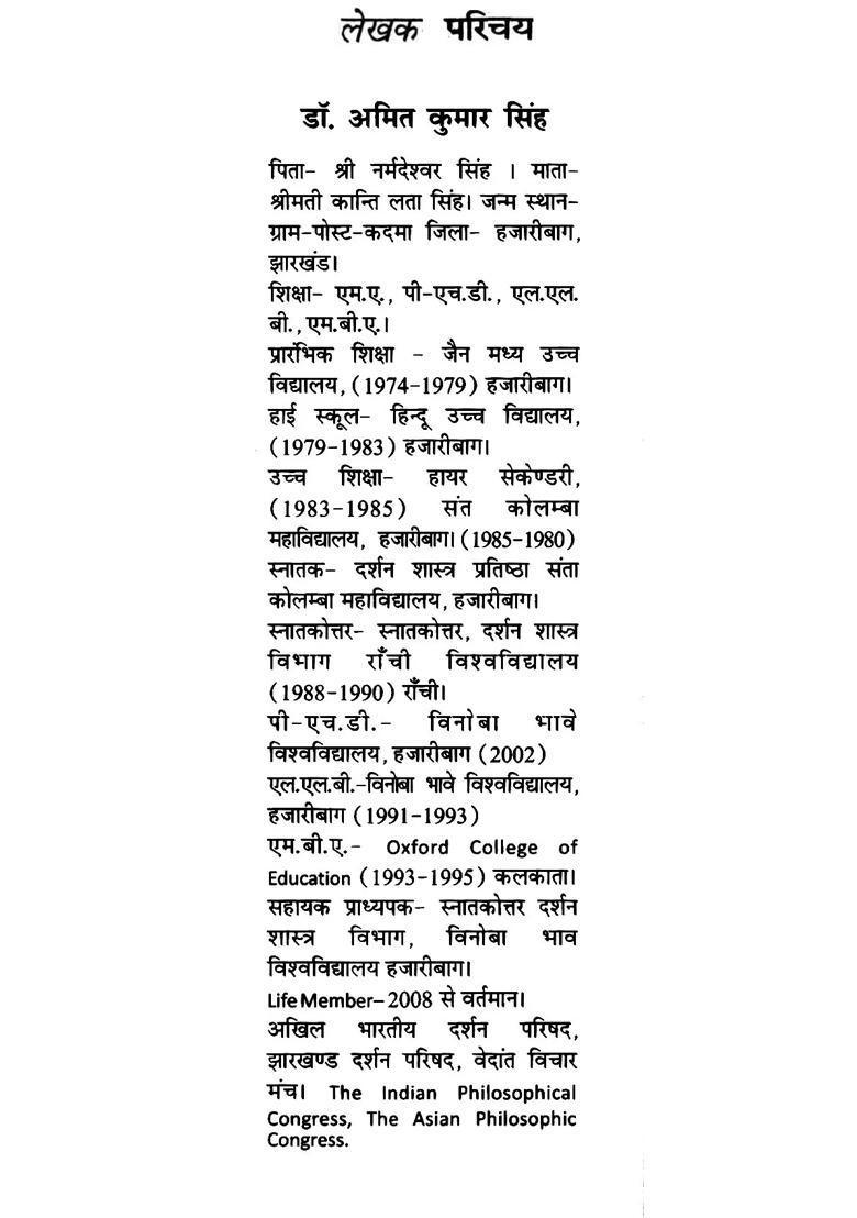 Critical And Comparative Study Of Philosophical Thoughts Of Swami Ramtirtha - Indya