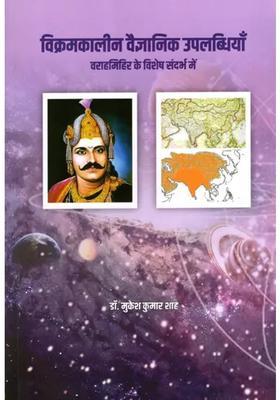 Scientific Achievements Of Vikram Period With Special Reference To Varahamihir