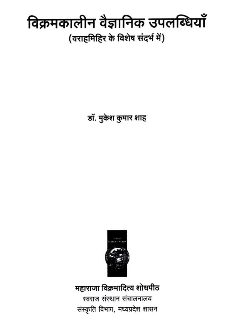 Scientific Achievements Of Vikram Period With Special Reference To Varahamihir - Indya