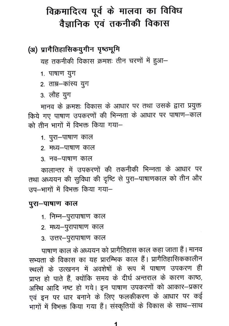 Scientific Achievements Of Vikram Period With Special Reference To Varahamihir - Indya