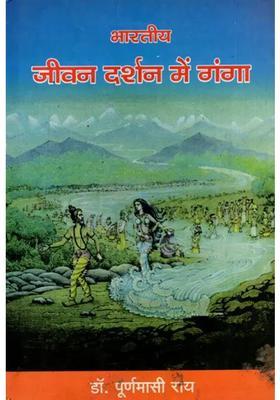 Ganga In Indian Philosophy Of Life An Old And Rare Book