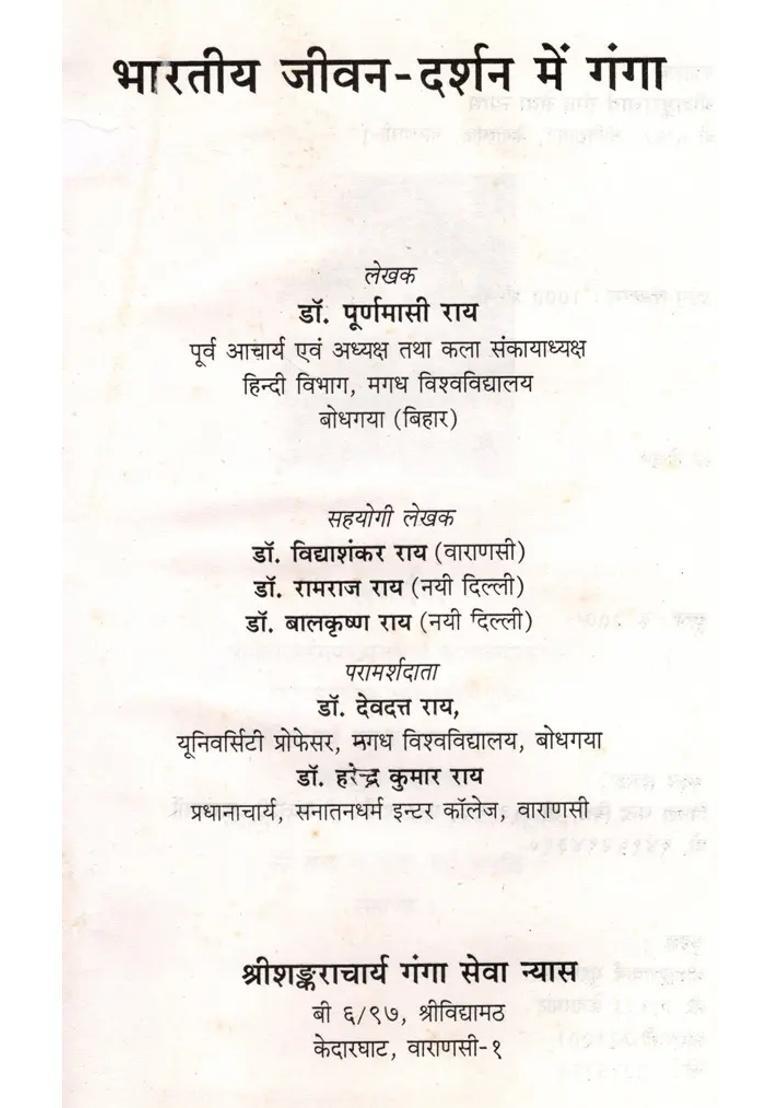Ganga In Indian Philosophy Of Life An Old And Rare Book - Indya