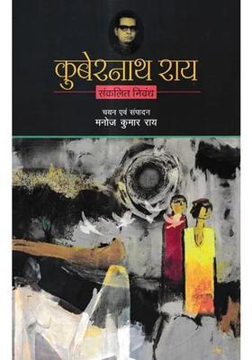 Kubernath Rai Compiled Essay